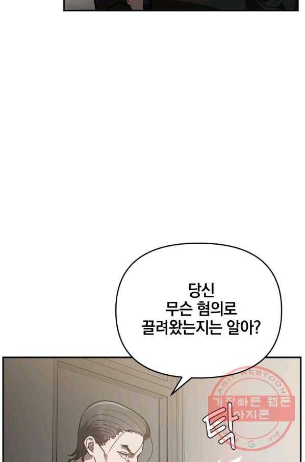 내가 죽였다 30화 10