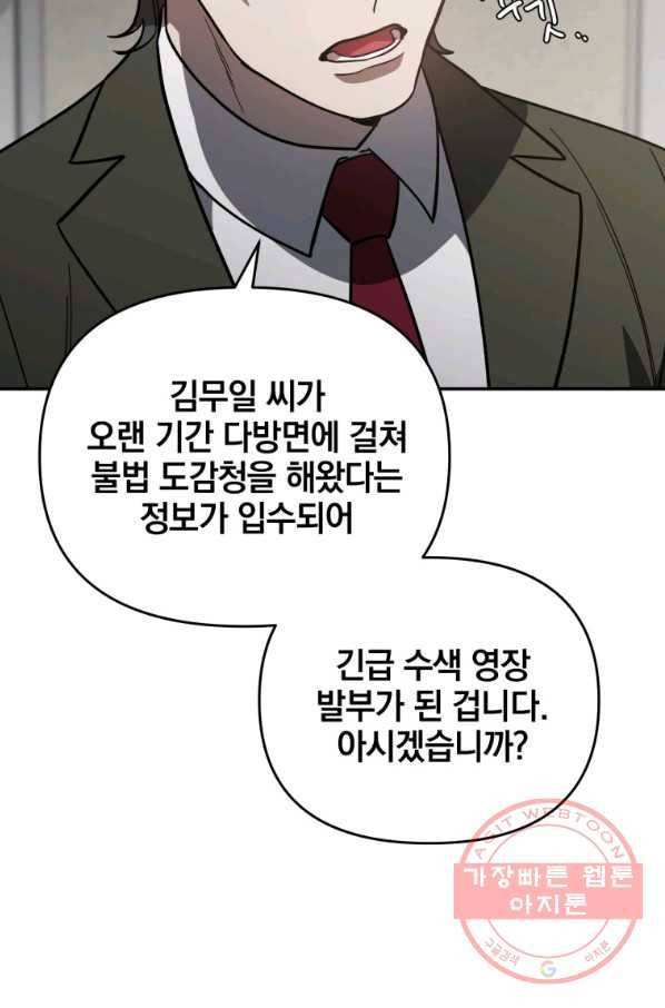 내가 죽였다 30화 14