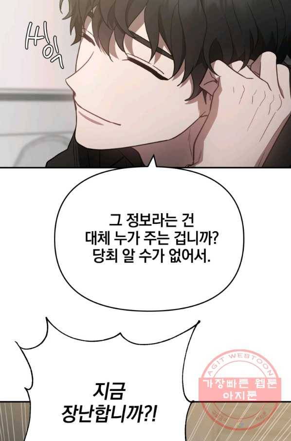 내가 죽였다 30화 17