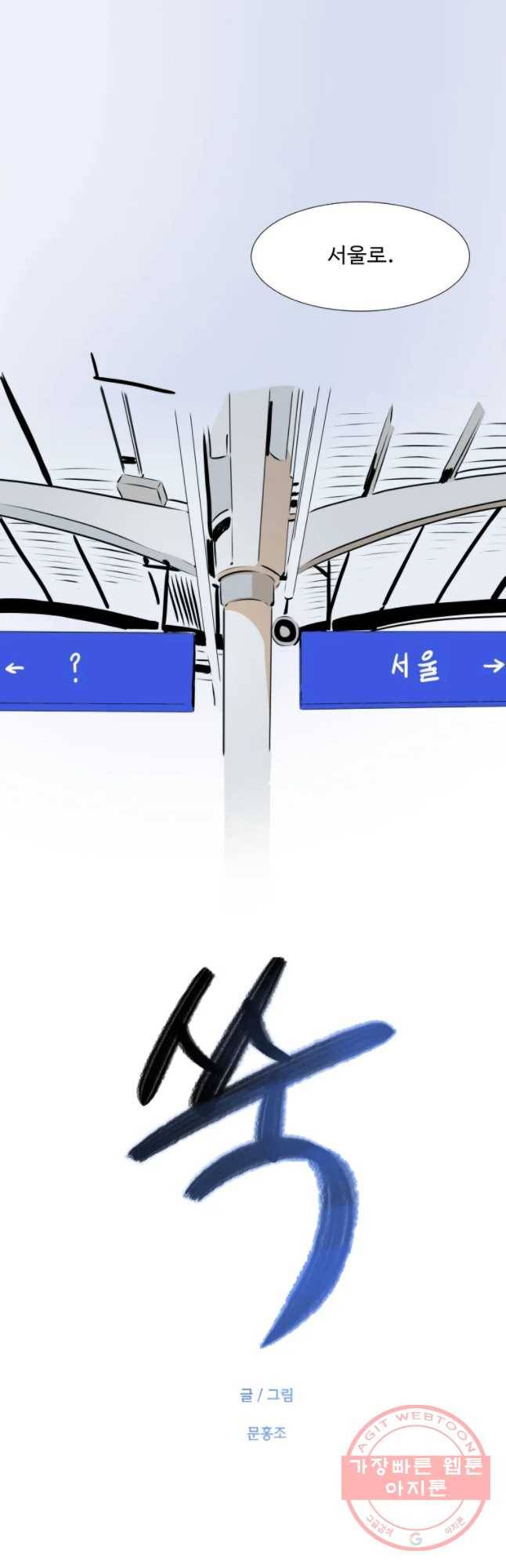 쑥 46화 2