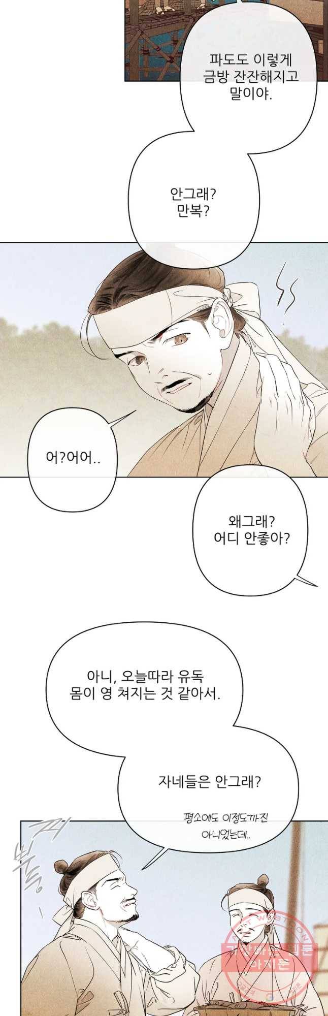 신의 태궁 괴괴록 11 5