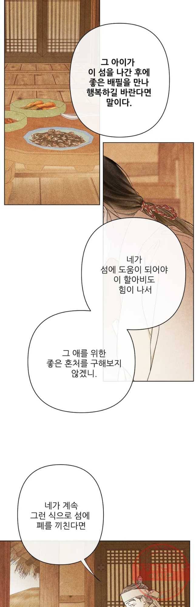 신의 태궁 괴괴록 11 10