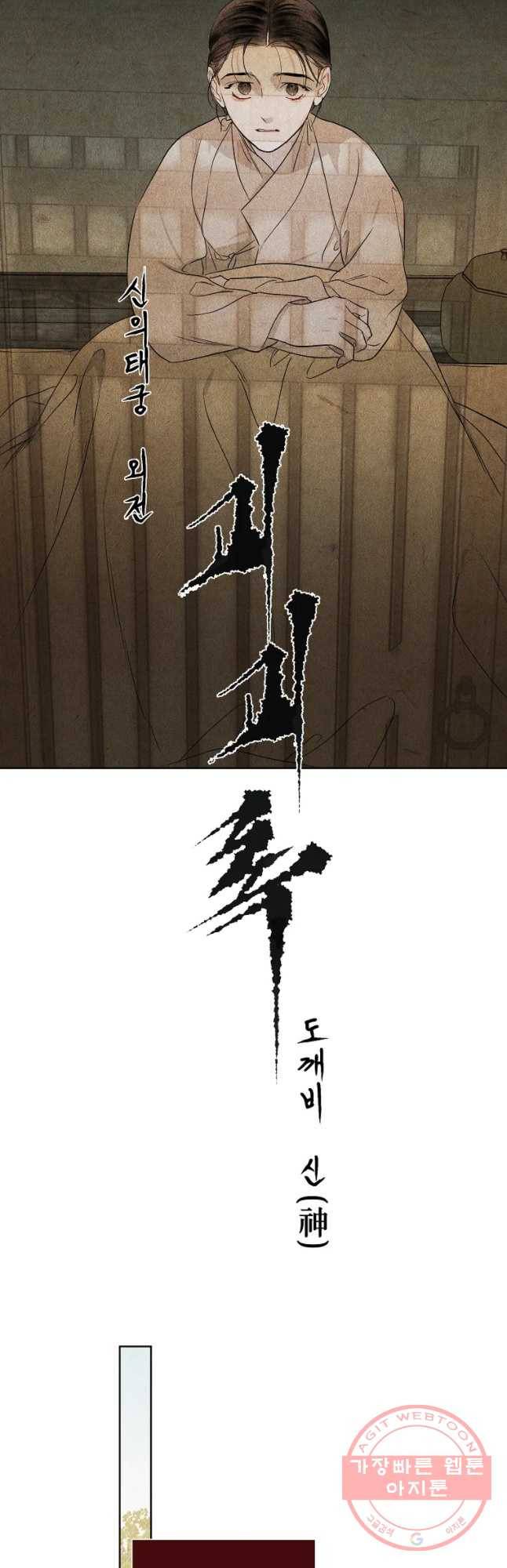 신의 태궁 괴괴록 11 21