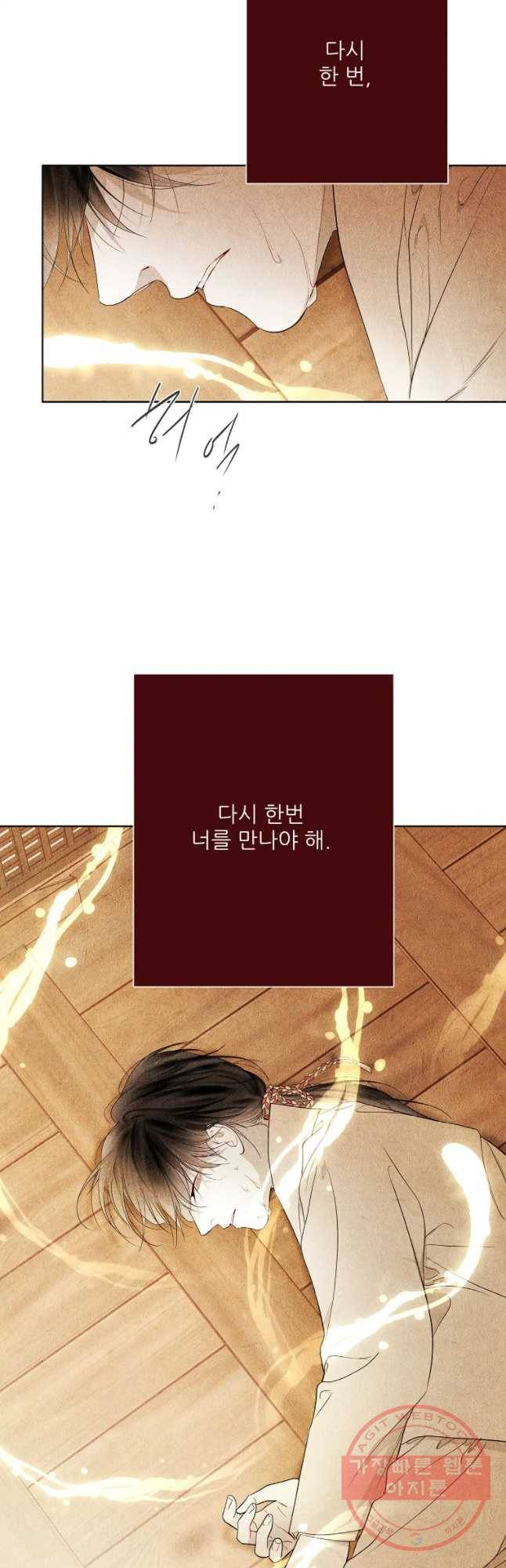 신의 태궁 괴괴록 11 29