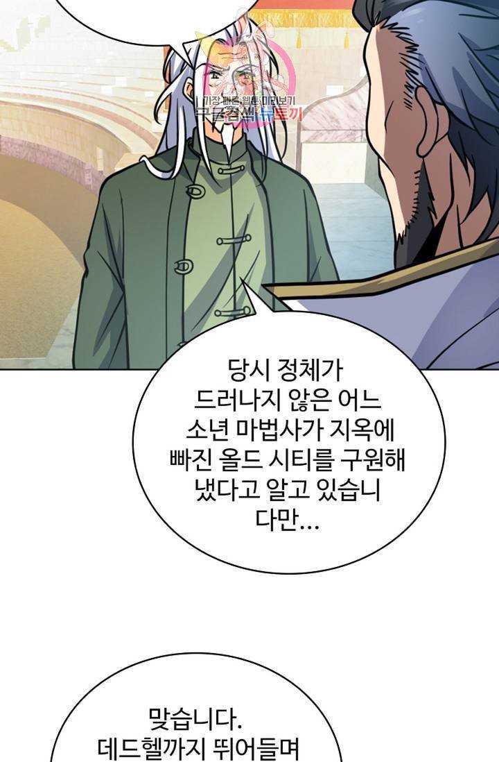 전직 법사 601화 3