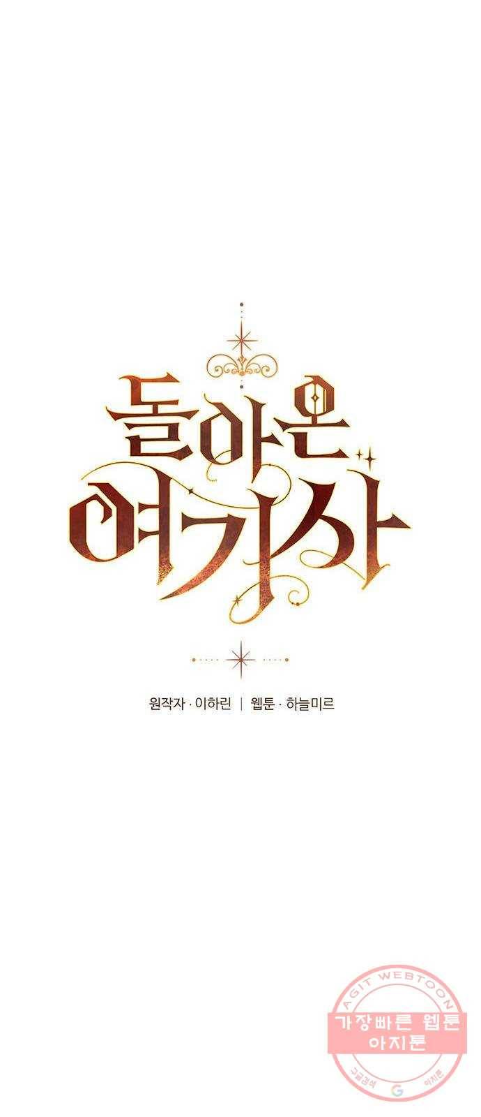 돌아온 여기사 35화 1