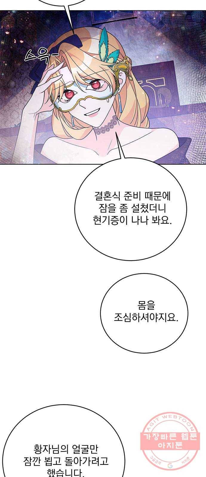 돌아온 여기사 35화 49