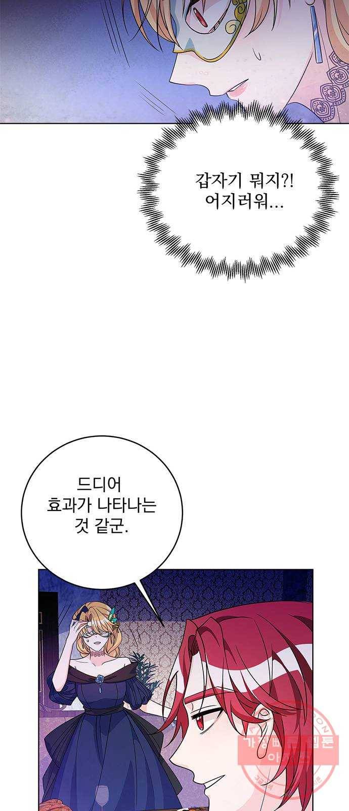 돌아온 여기사 35화 60