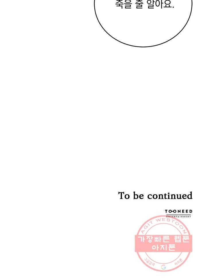 돌아온 여기사 35화 65
