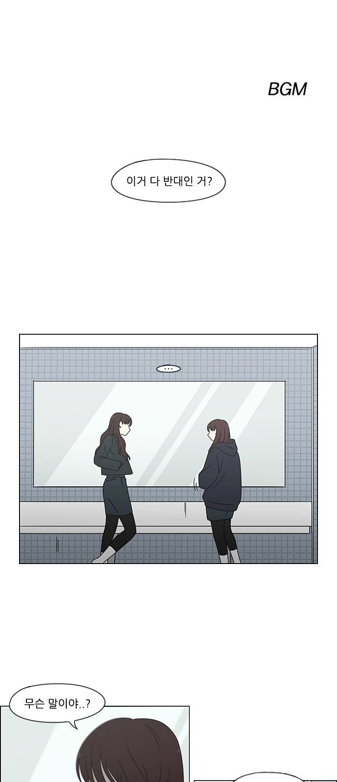 연애혁명 383. 괴리 1