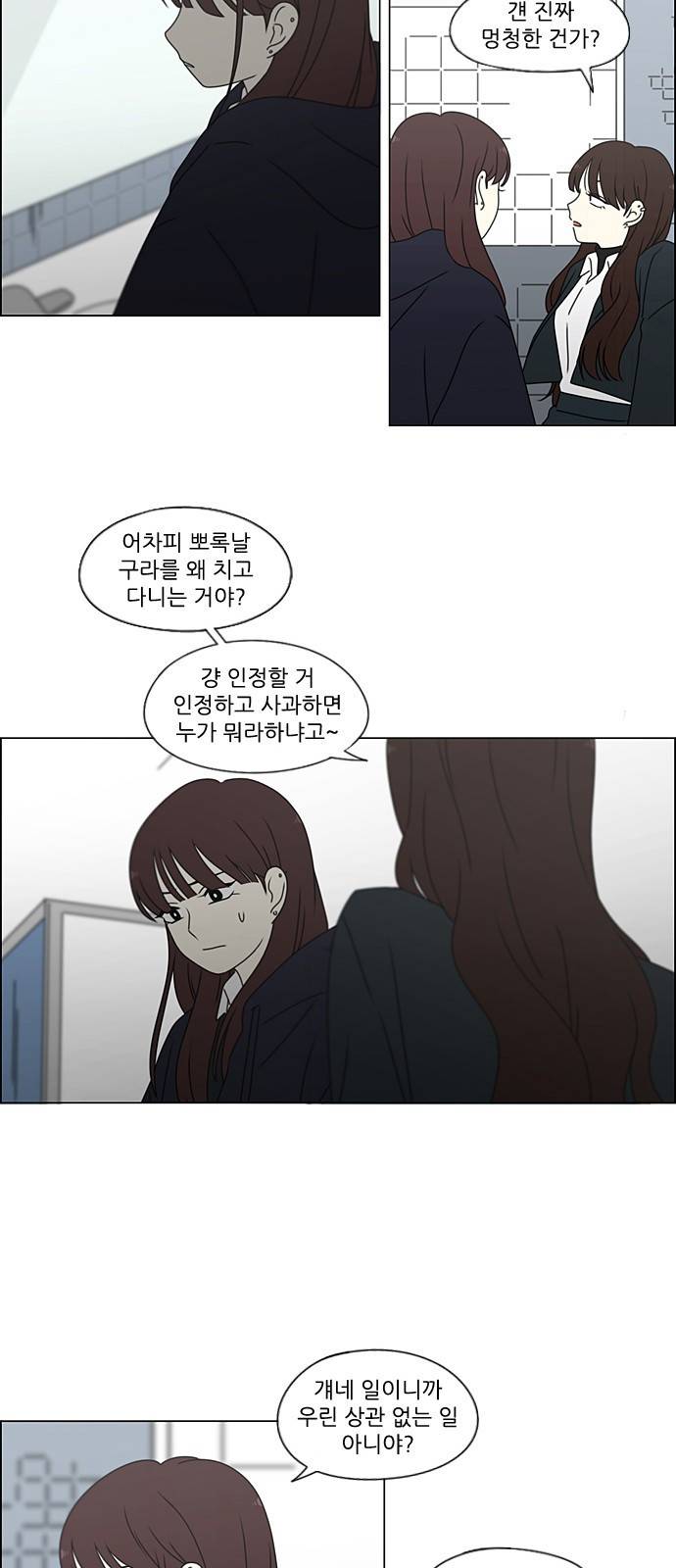 연애혁명 383. 괴리 2