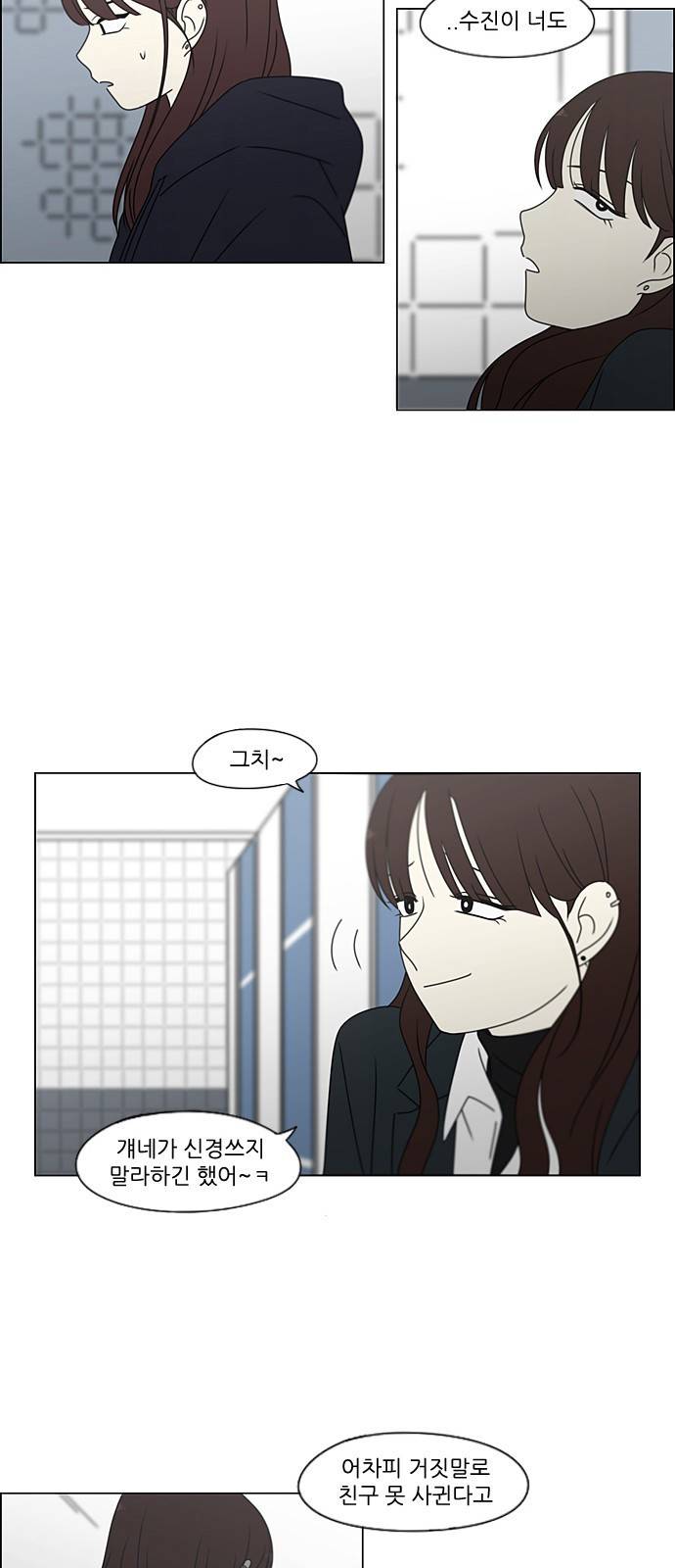 연애혁명 383. 괴리 3