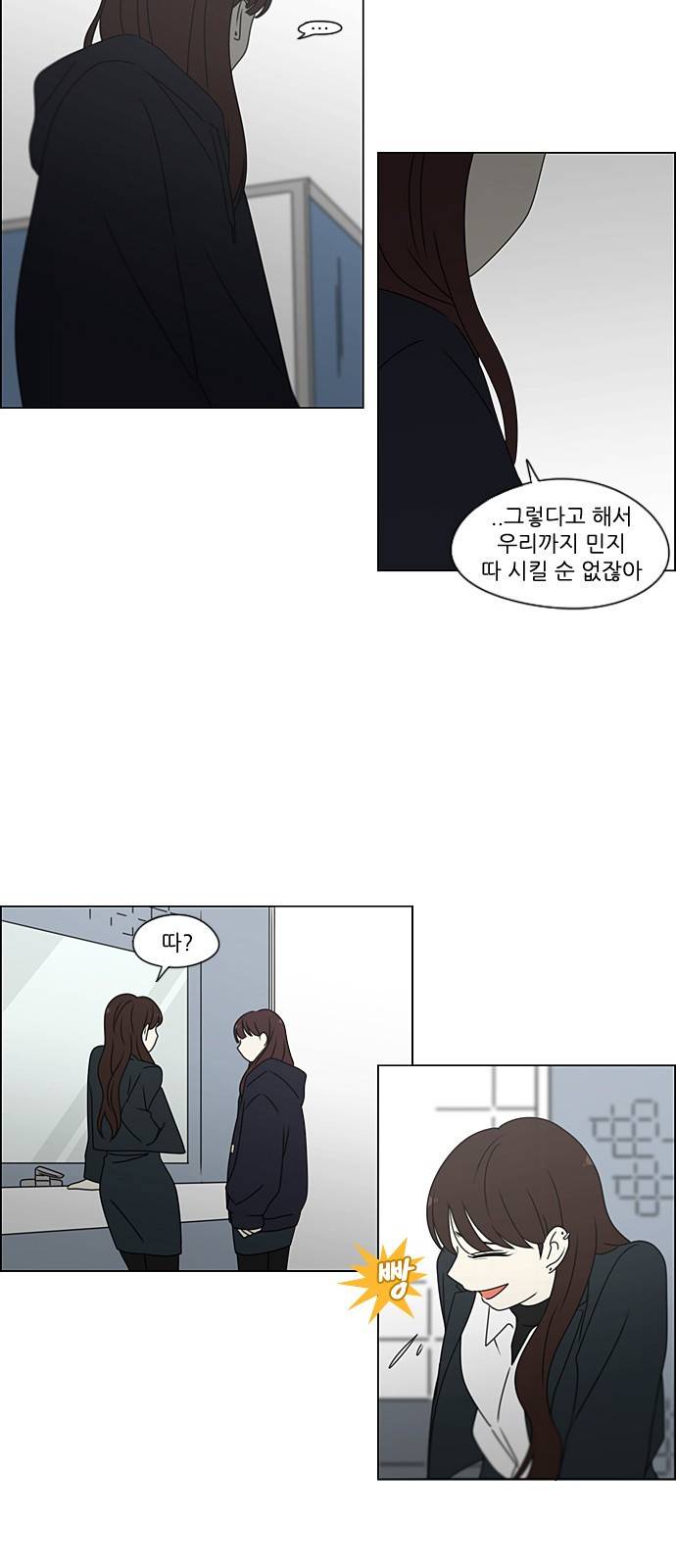 연애혁명 383. 괴리 4