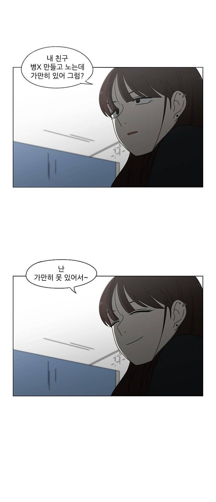 연애혁명 383. 괴리 5