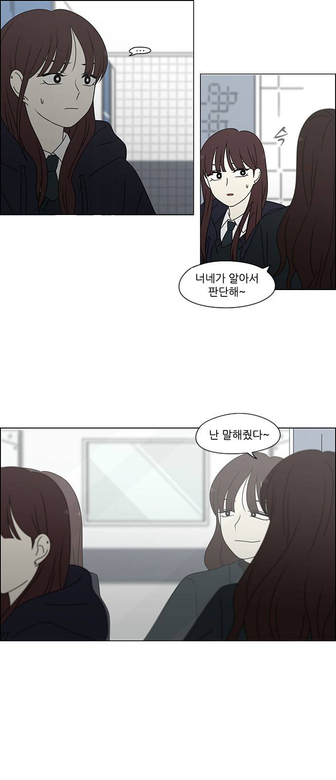 연애혁명 383. 괴리 6
