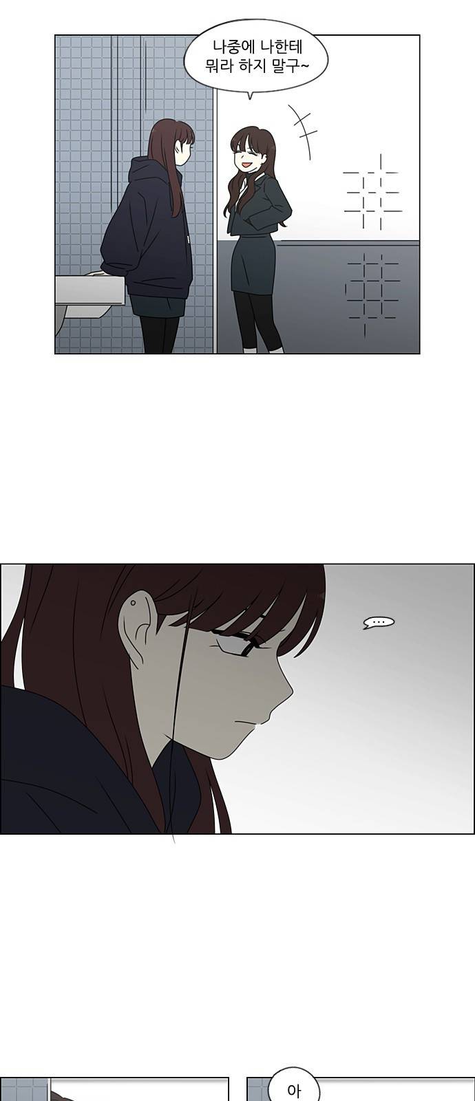 연애혁명 383. 괴리 7