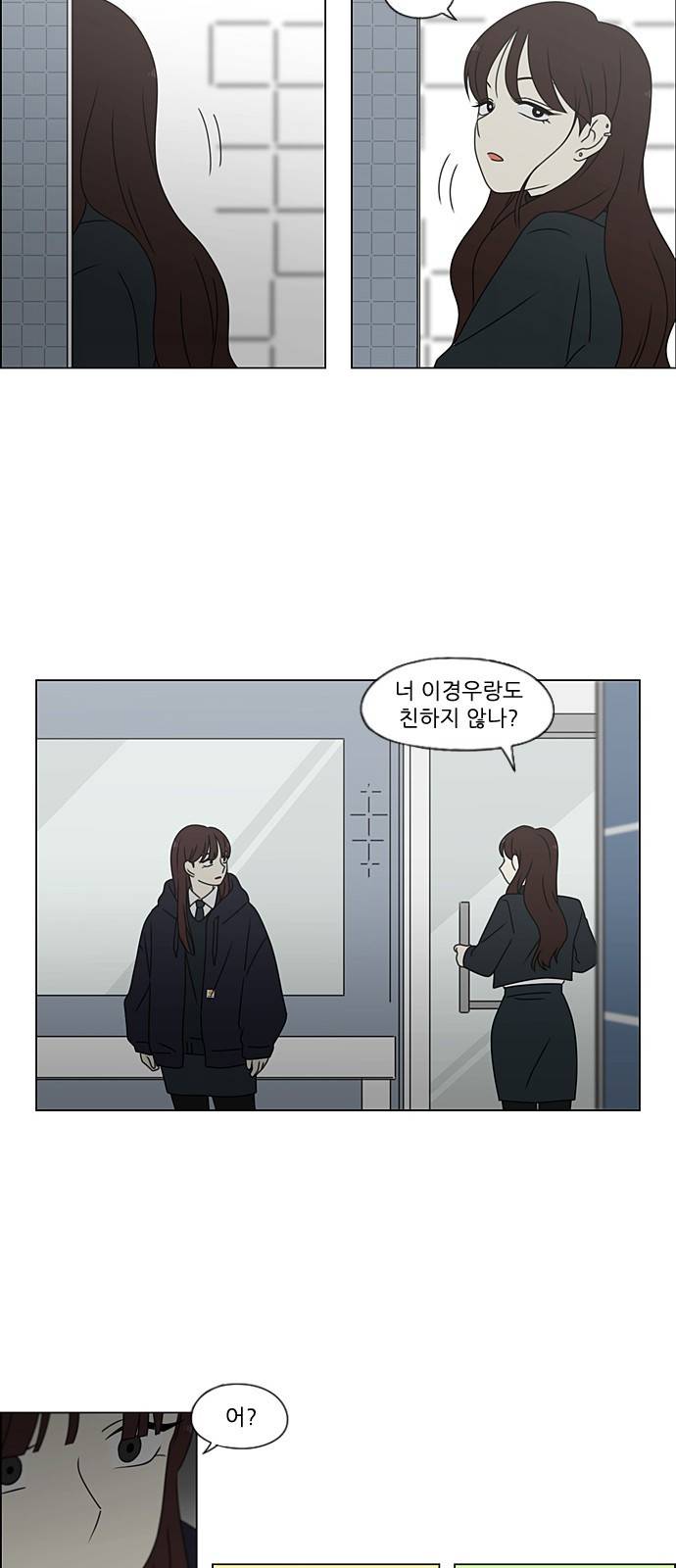 연애혁명 383. 괴리 8