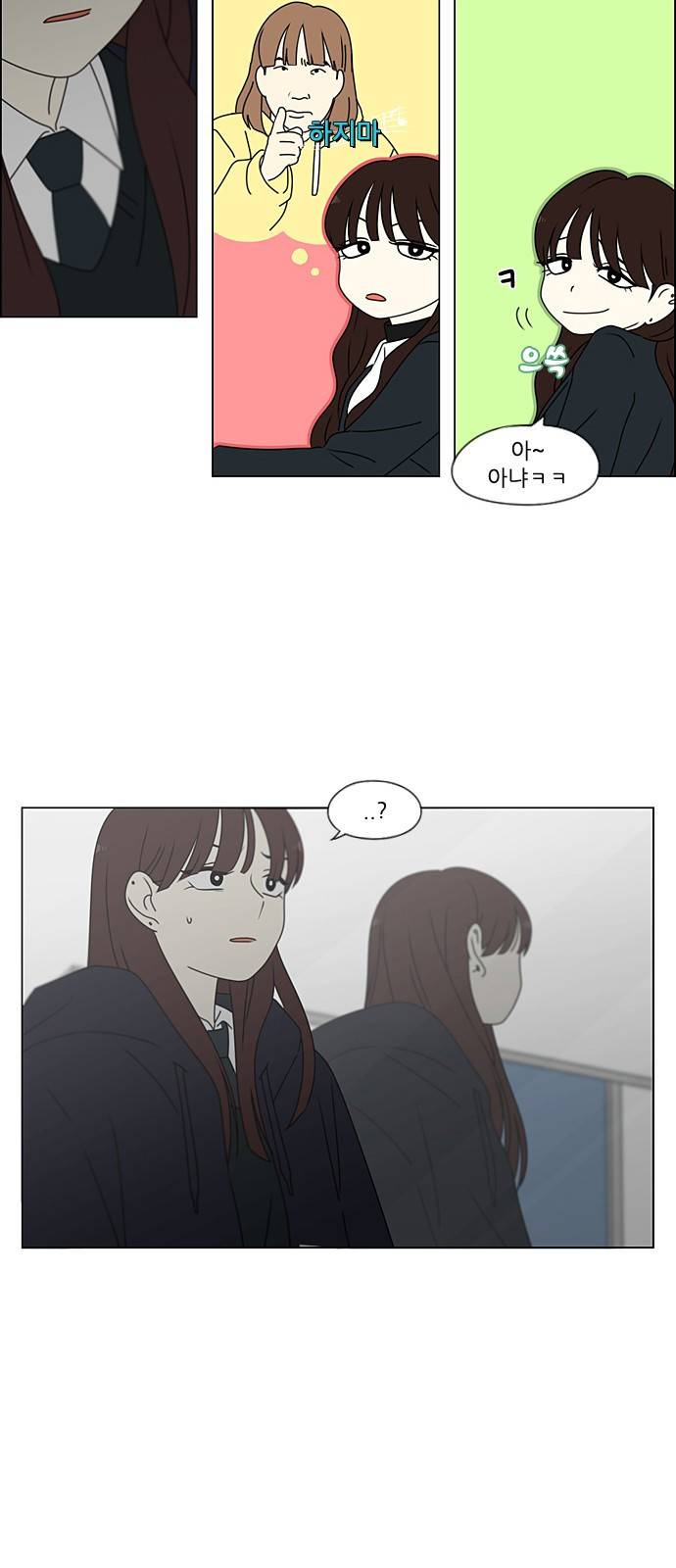 연애혁명 383. 괴리 9
