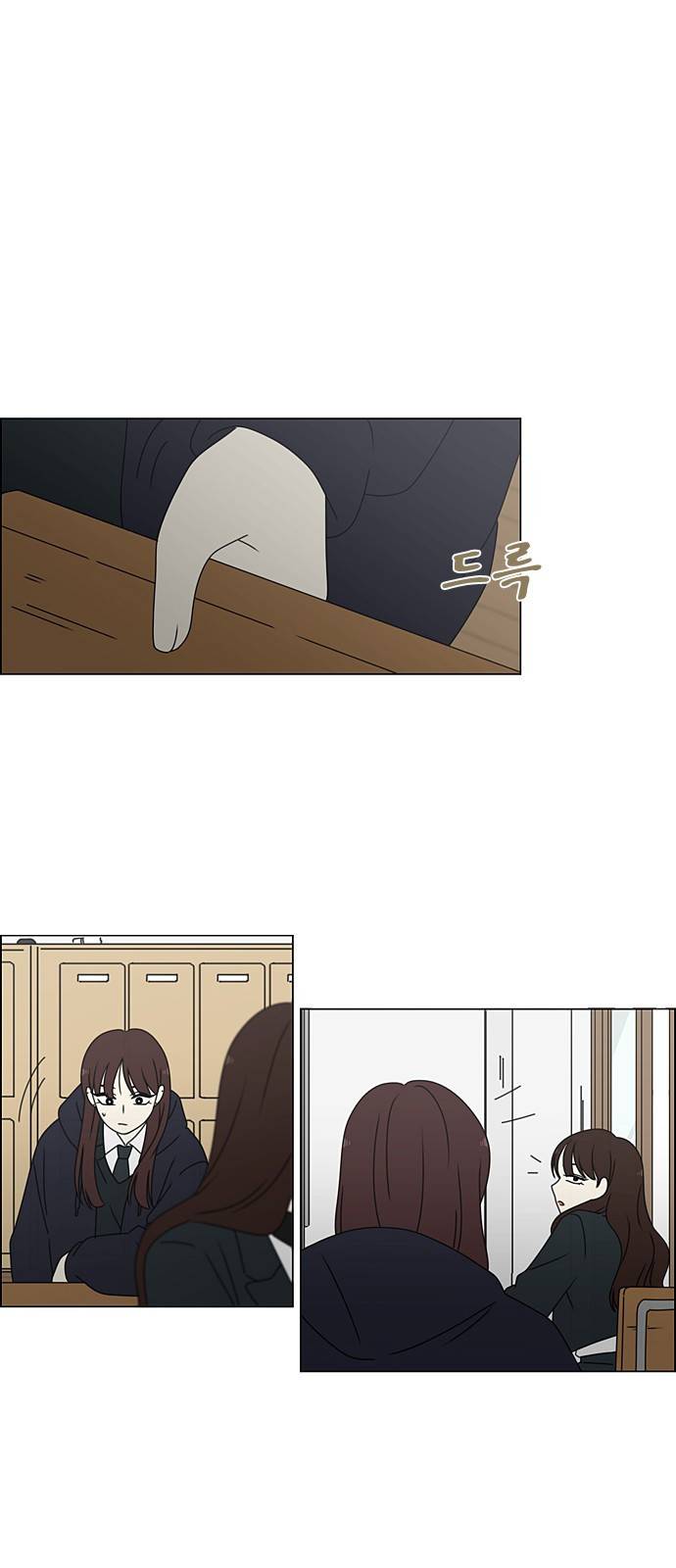 연애혁명 383. 괴리 10