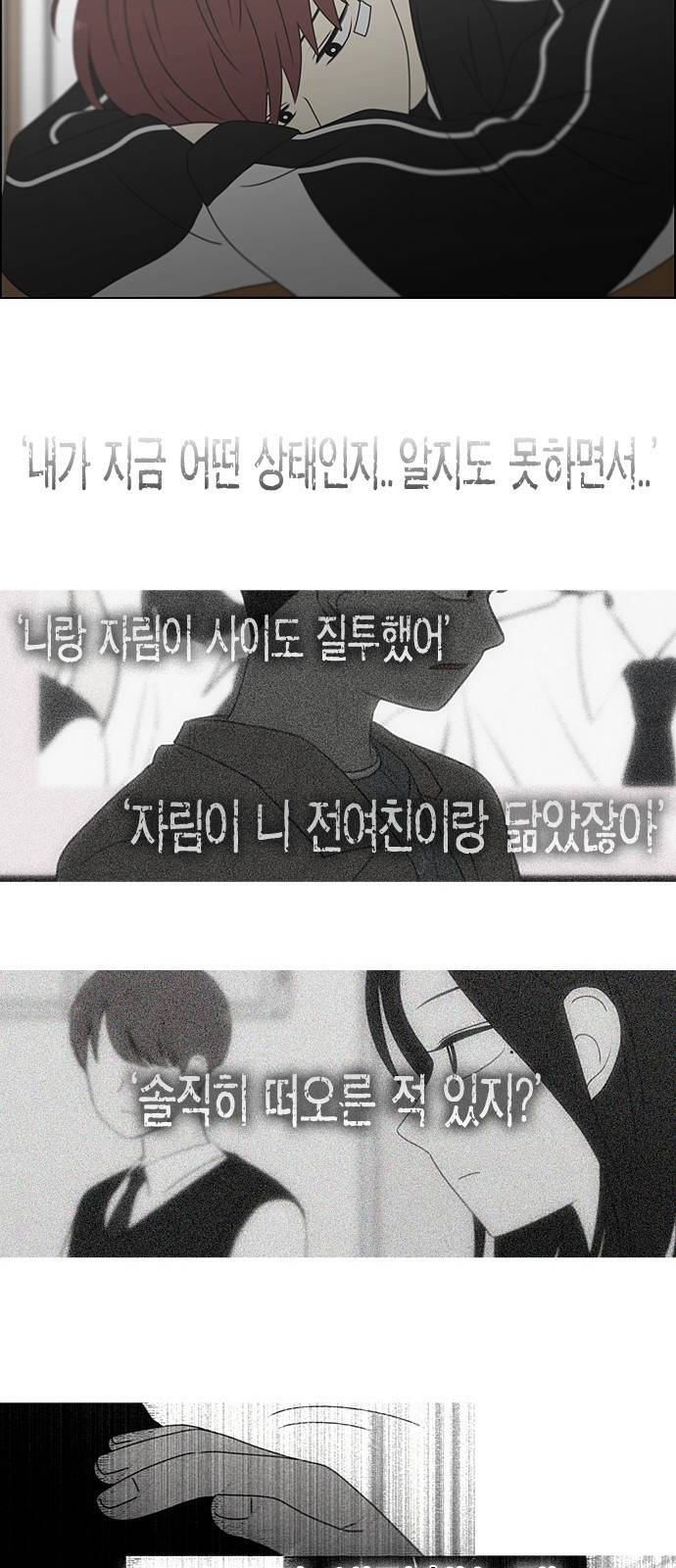 연애혁명 383. 괴리 13