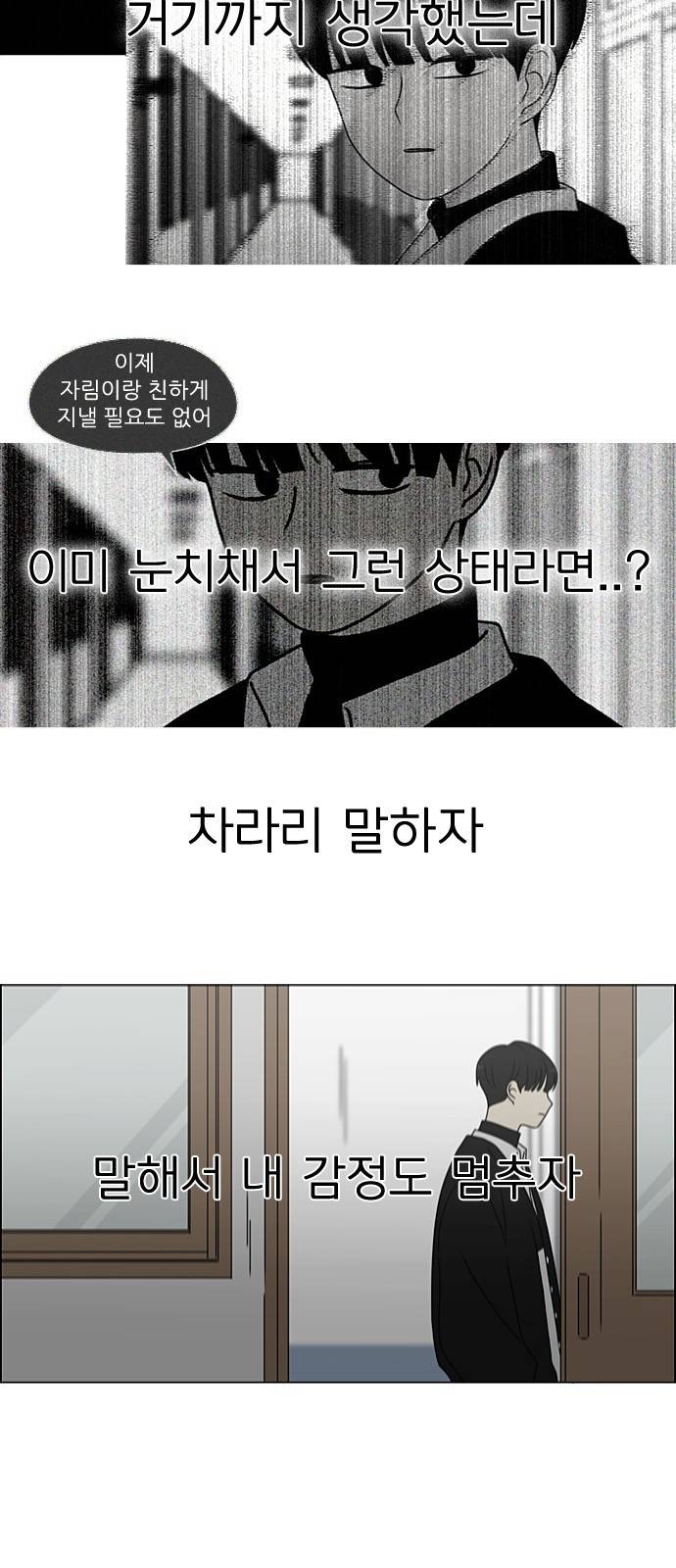 연애혁명 383. 괴리 14
