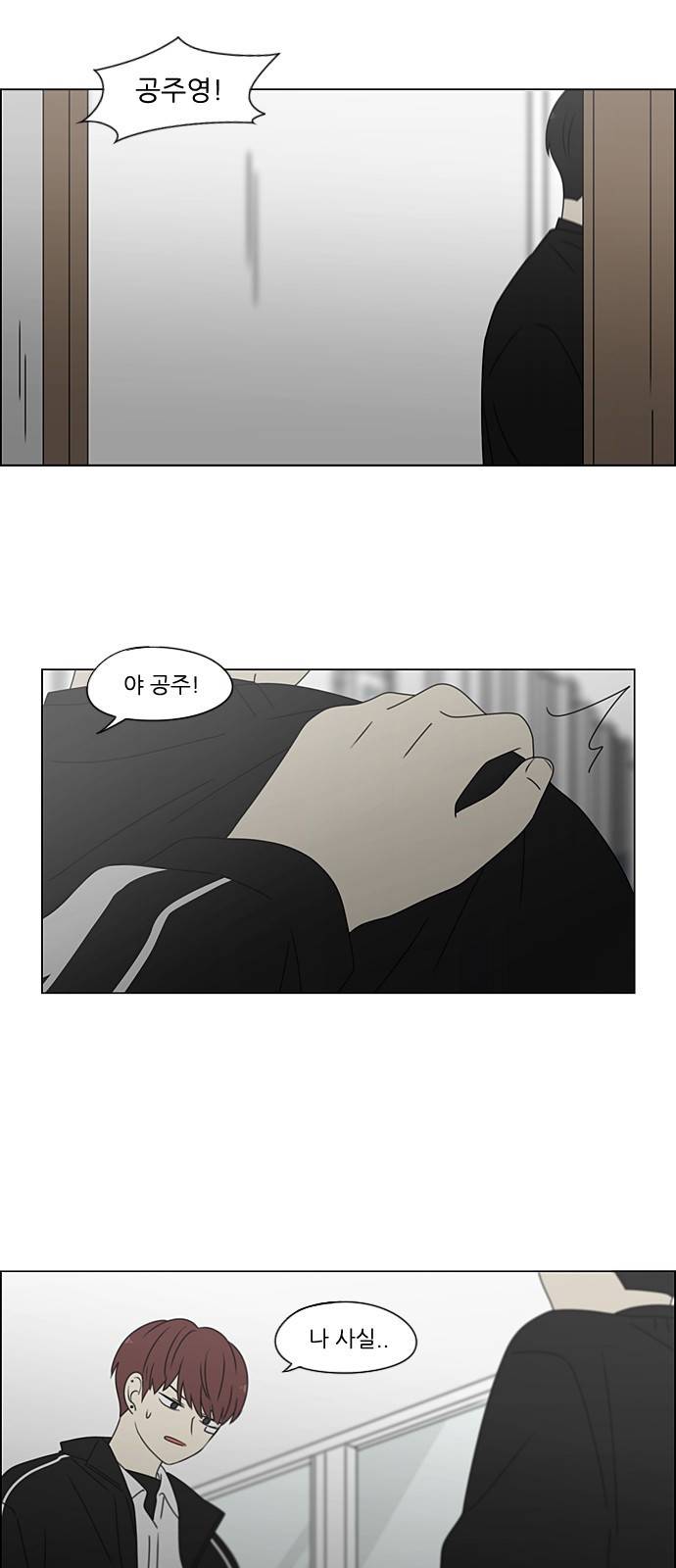 연애혁명 383. 괴리 15