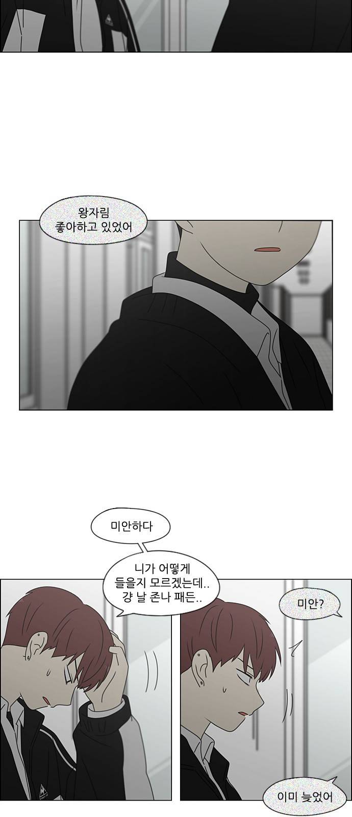 연애혁명 383. 괴리 16