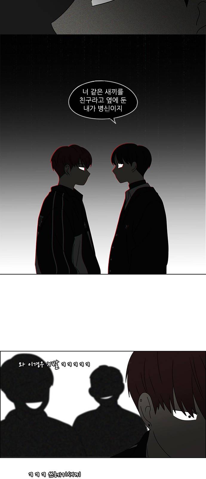 연애혁명 383. 괴리 18