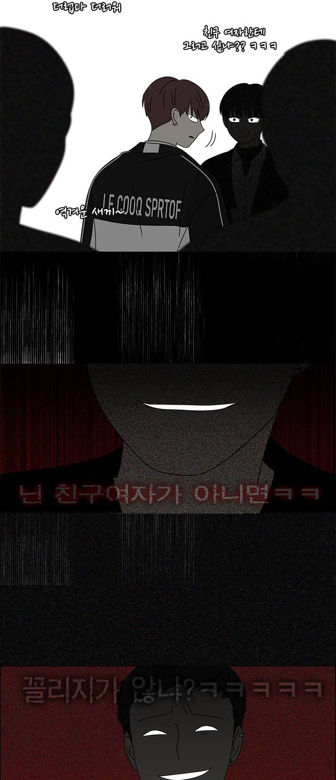 연애혁명 383. 괴리 19