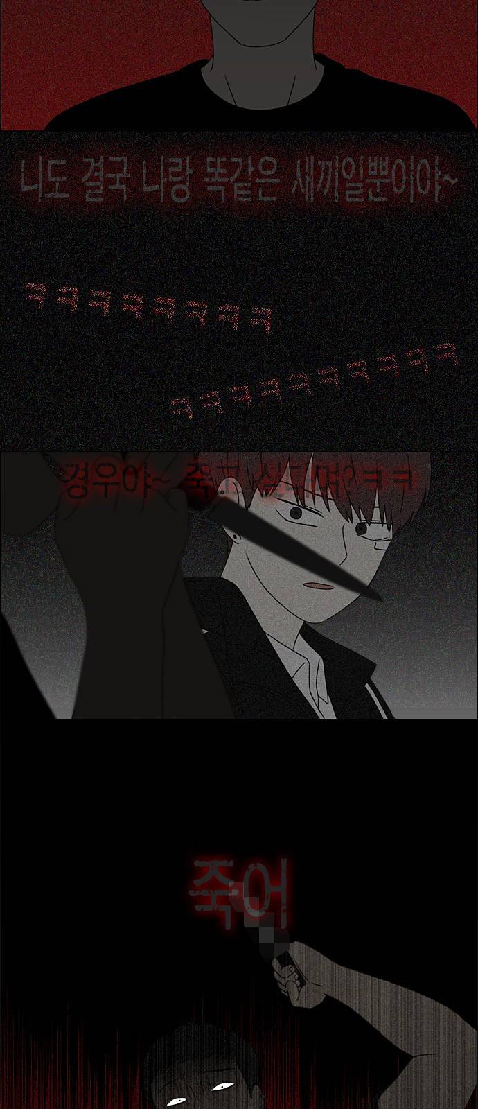 연애혁명 383. 괴리 20