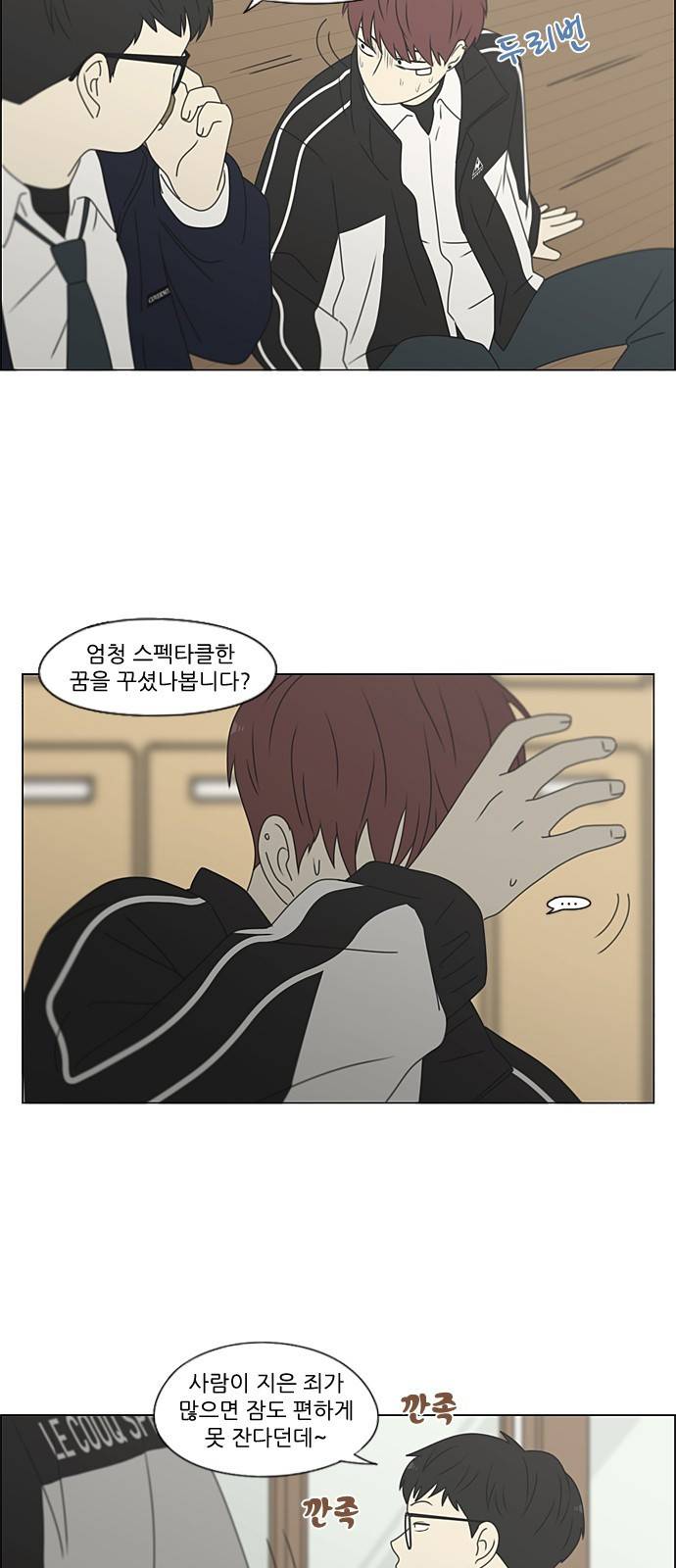 연애혁명 383. 괴리 23
