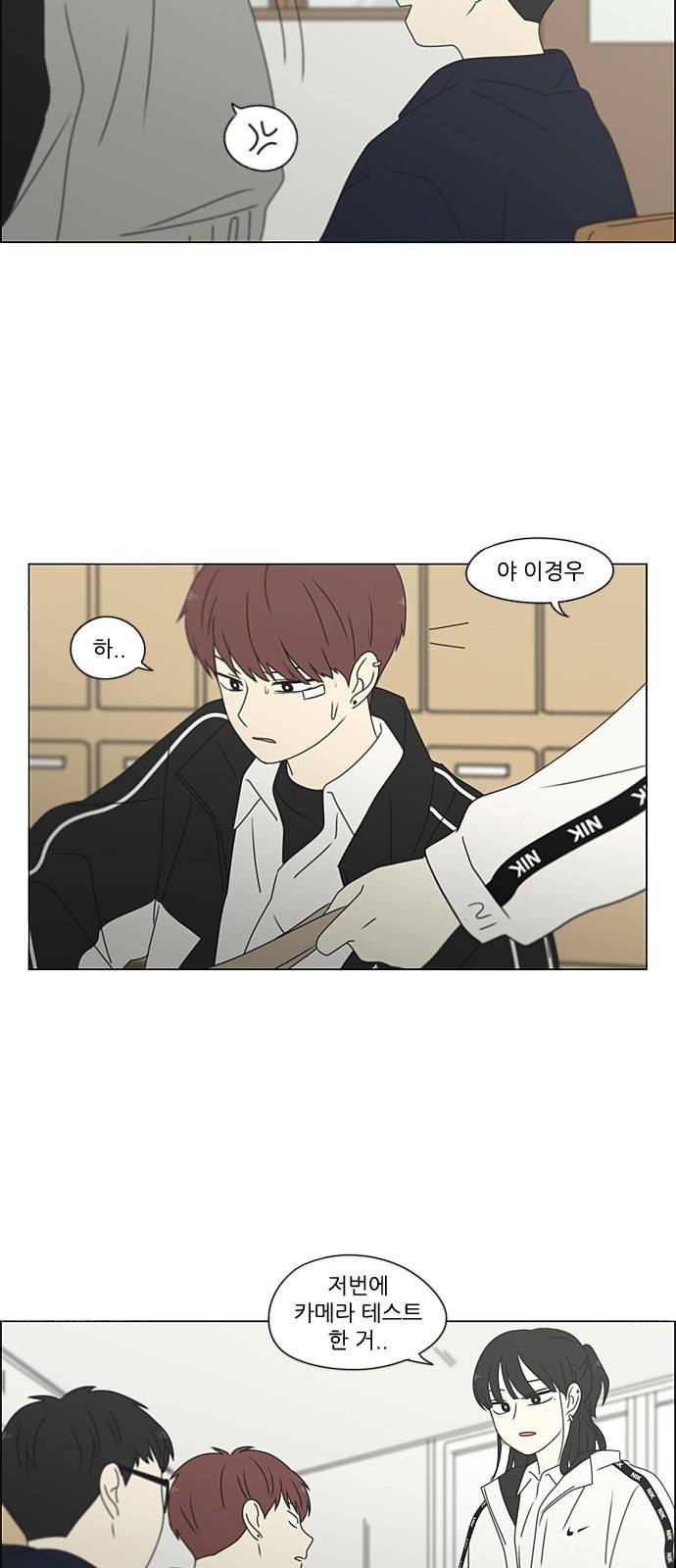 연애혁명 383. 괴리 24