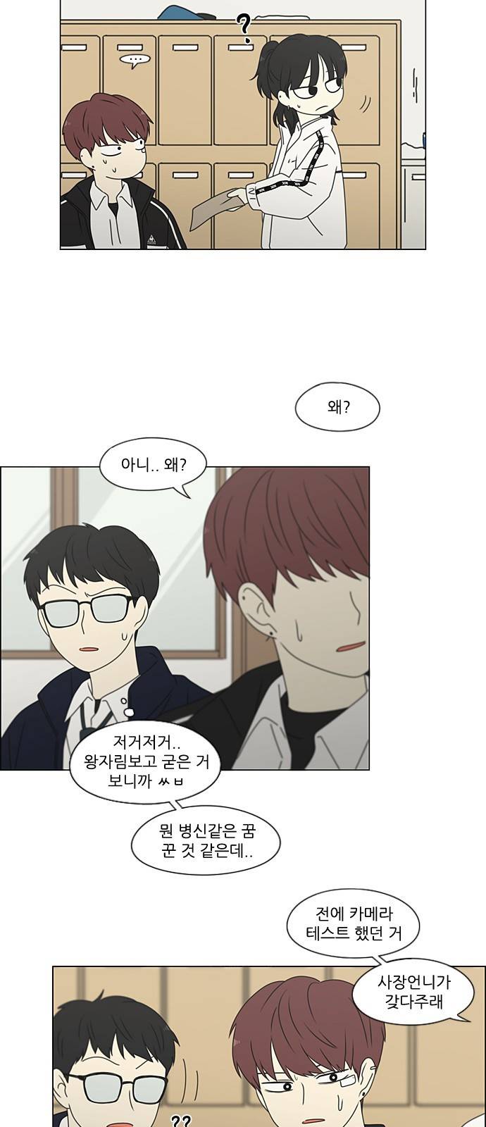 연애혁명 383. 괴리 26