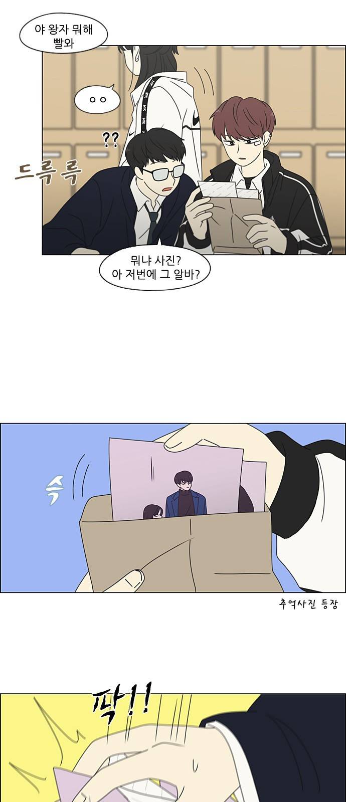 연애혁명 383. 괴리 28
