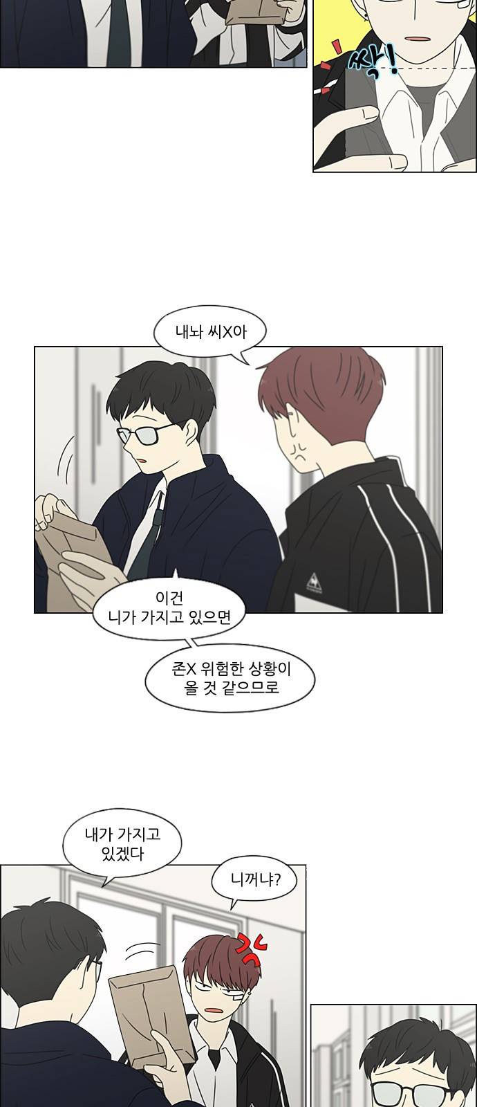 연애혁명 383. 괴리 31