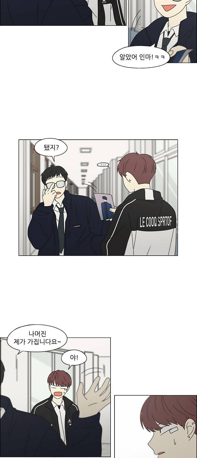 연애혁명 383. 괴리 32
