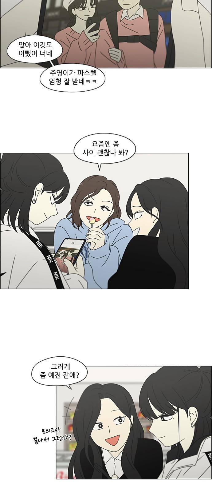연애혁명 383. 괴리 34