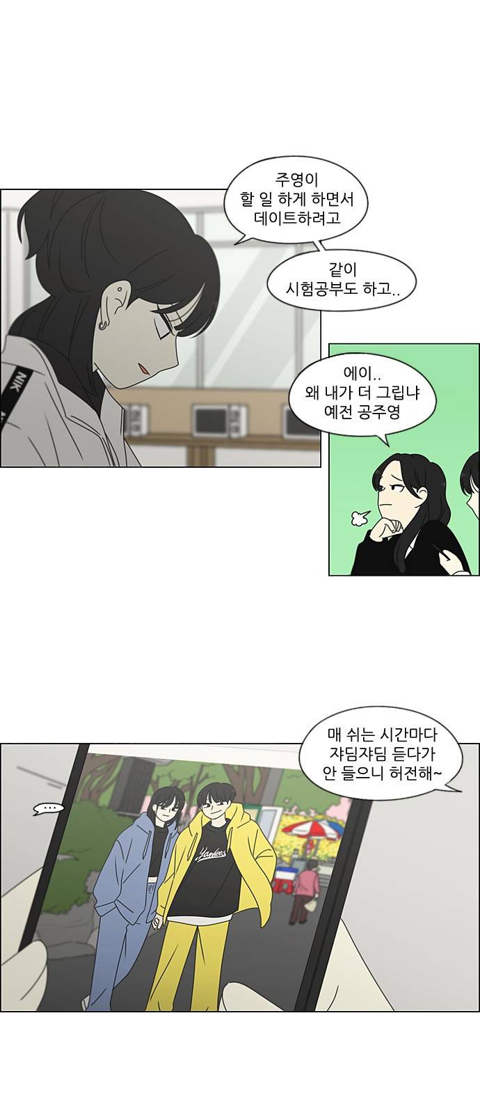 연애혁명 383. 괴리 35