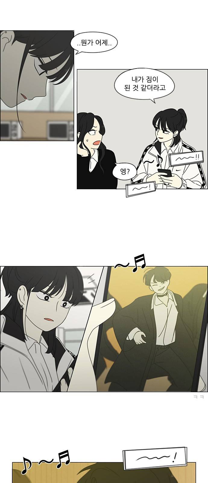 연애혁명 383. 괴리 36