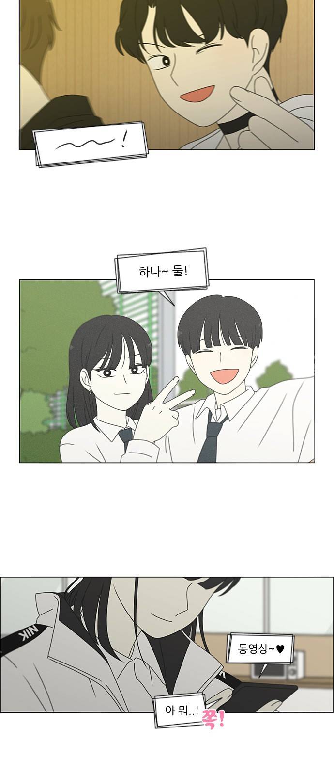 연애혁명 383. 괴리 37