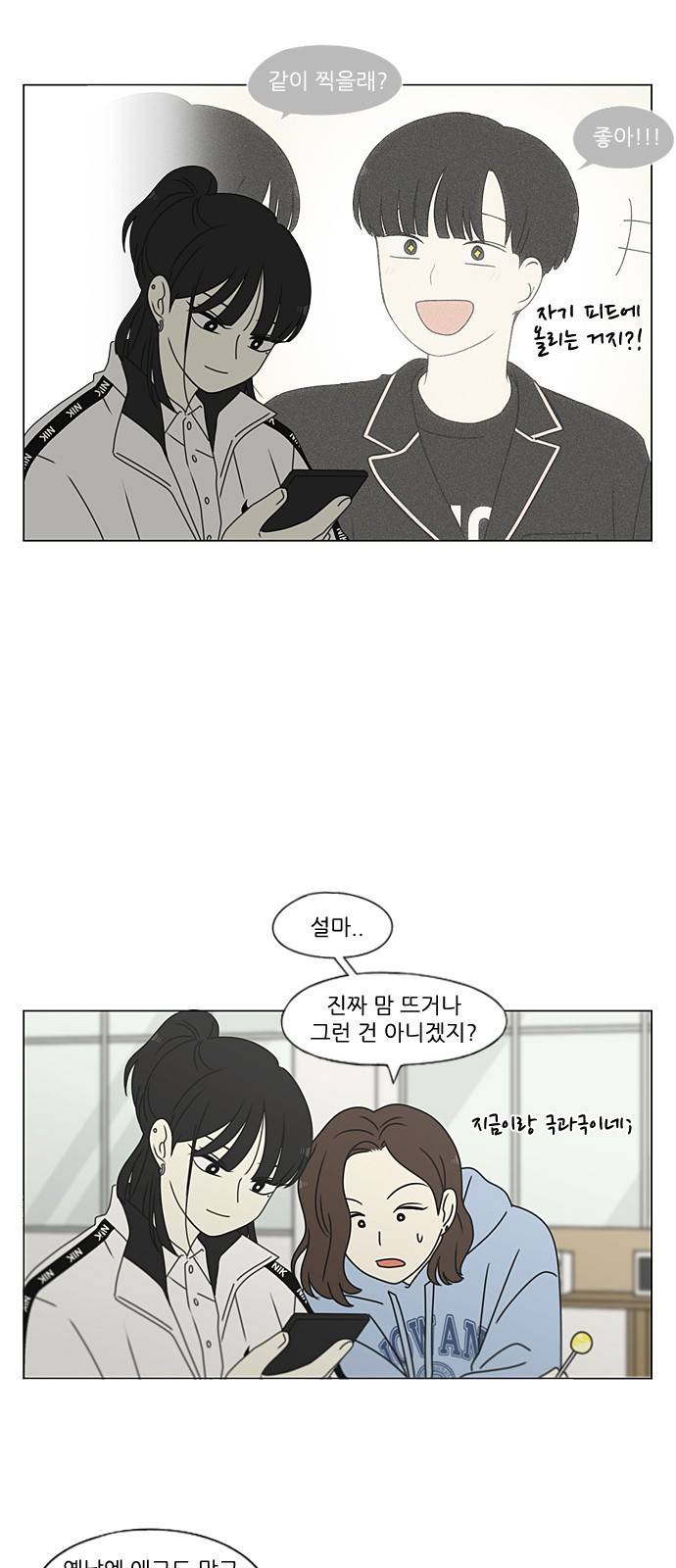 연애혁명 383. 괴리 38