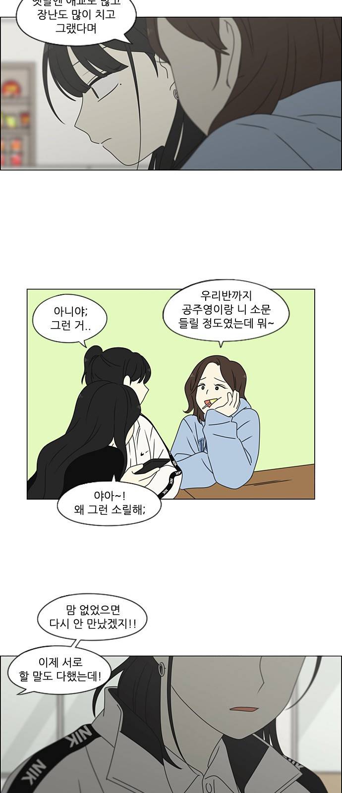 연애혁명 383. 괴리 39