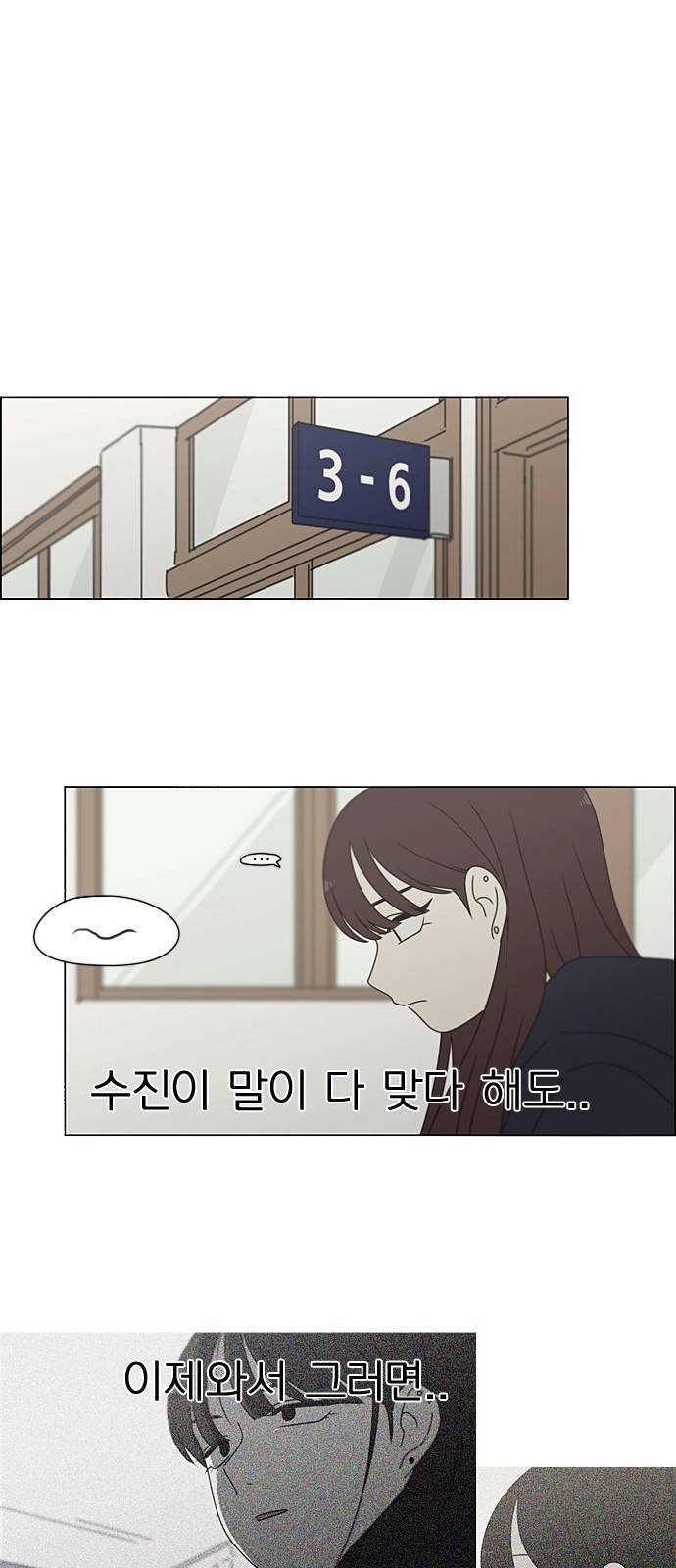 연애혁명 383. 괴리 41