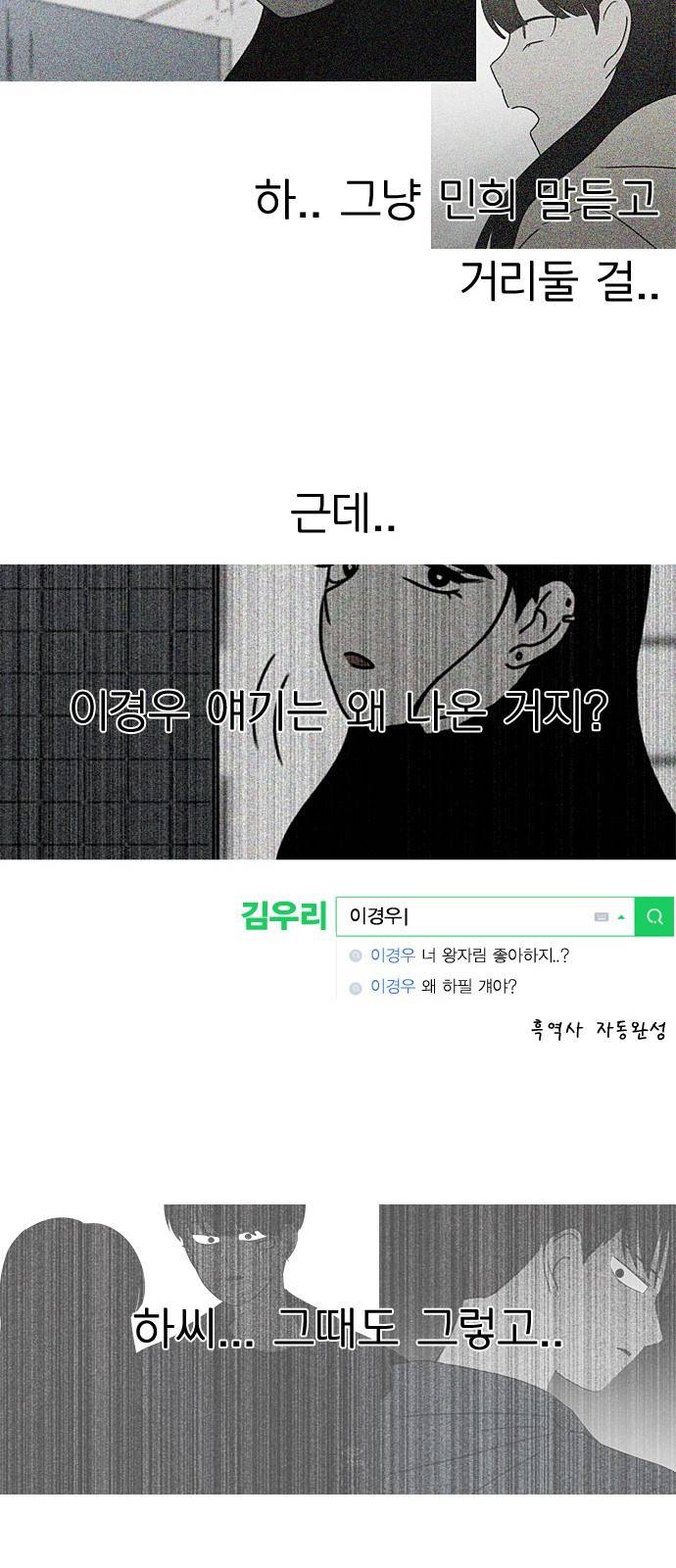 연애혁명 383. 괴리 42
