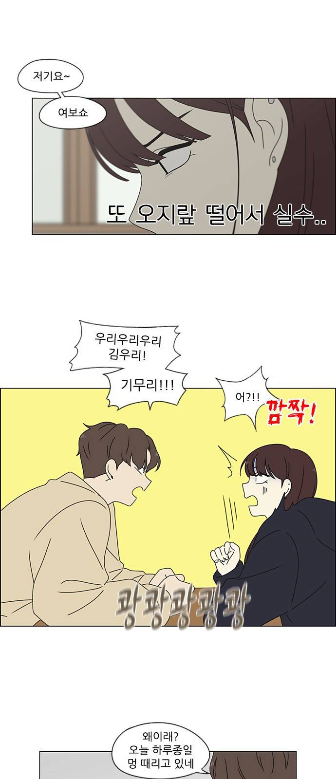 연애혁명 383. 괴리 43