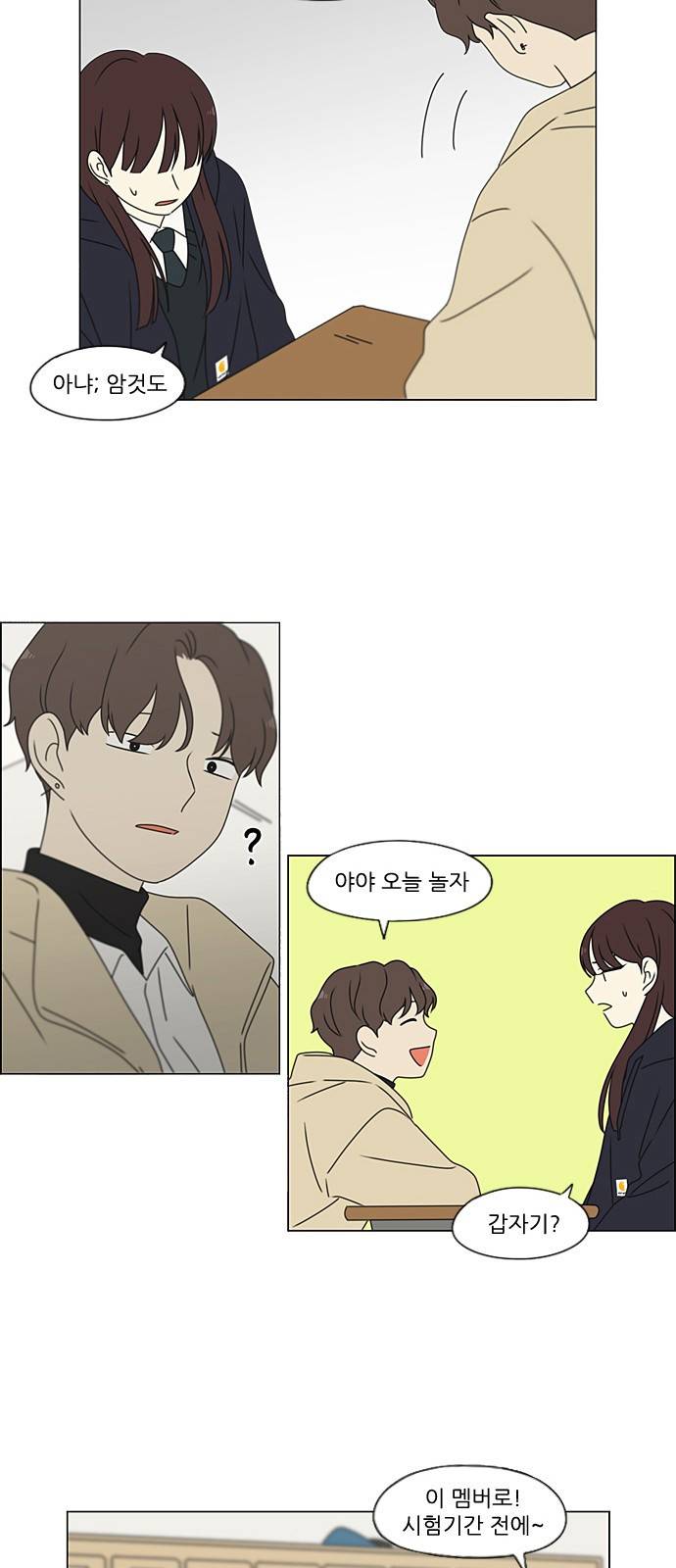 연애혁명 383. 괴리 44