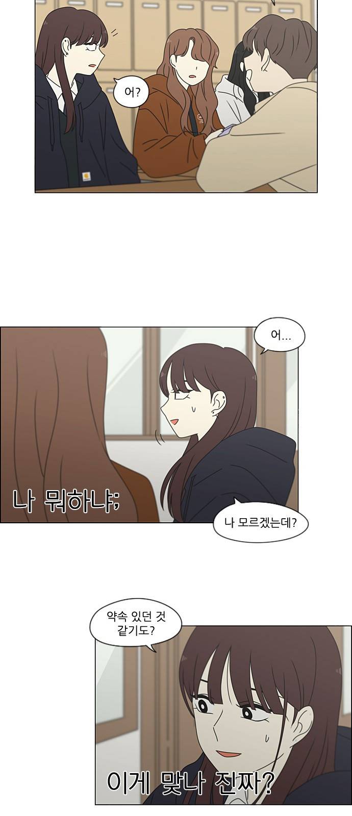 연애혁명 383. 괴리 45