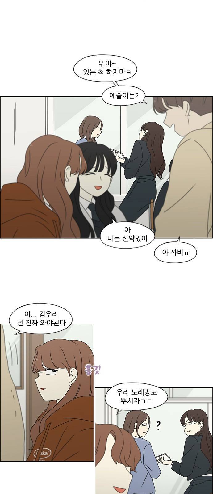 연애혁명 383. 괴리 46