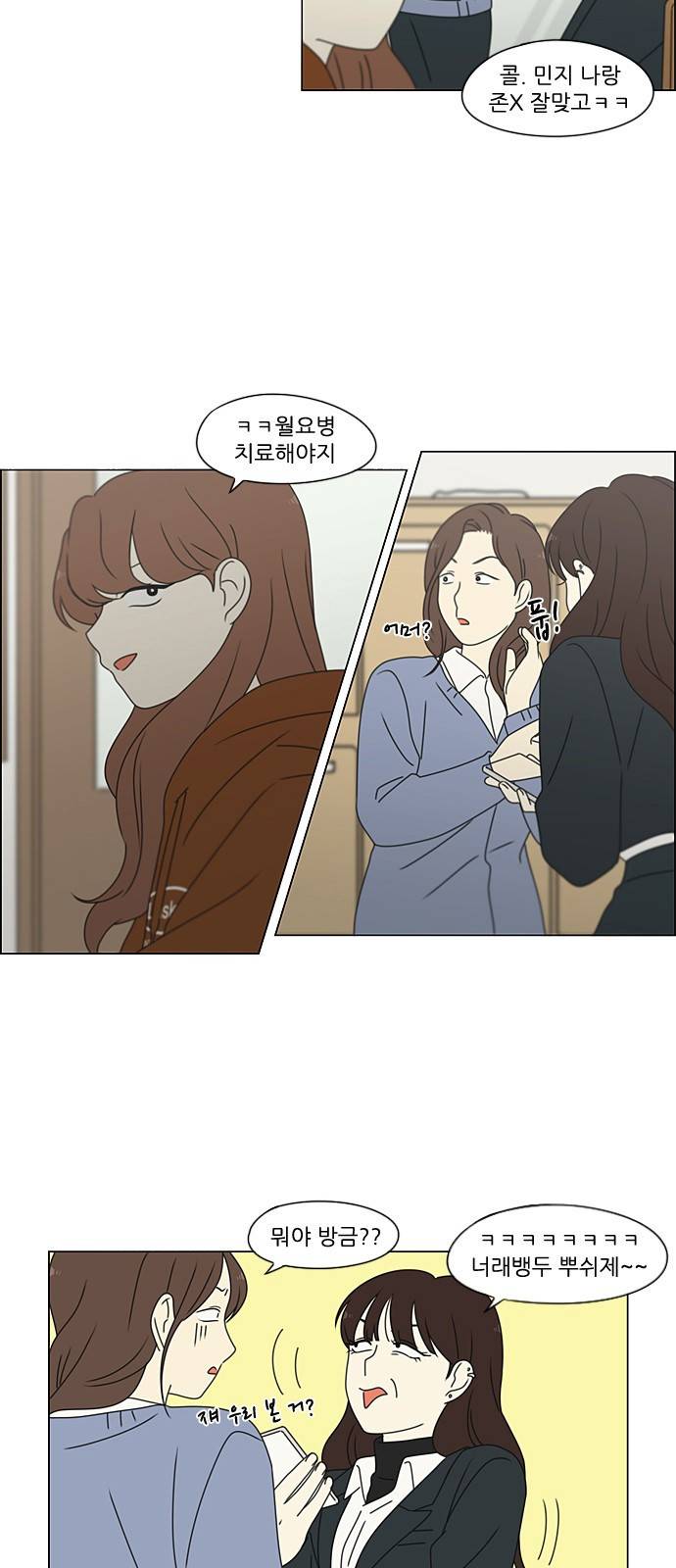 연애혁명 383. 괴리 47