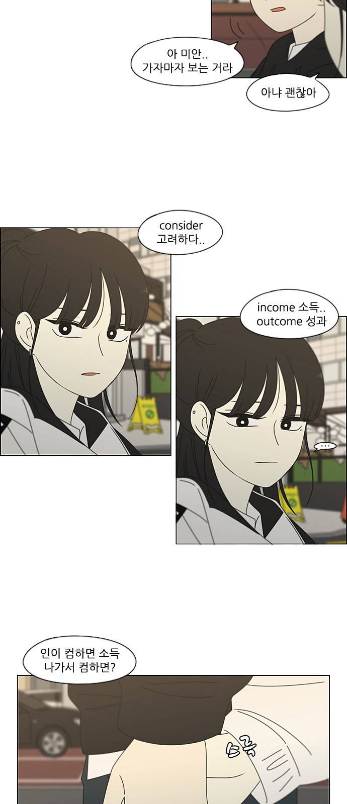 연애혁명 383. 괴리 50